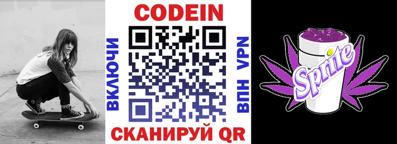 Кодеиновый сироп Lean напиток Lean (лин)  хочу   Нижние Серги 